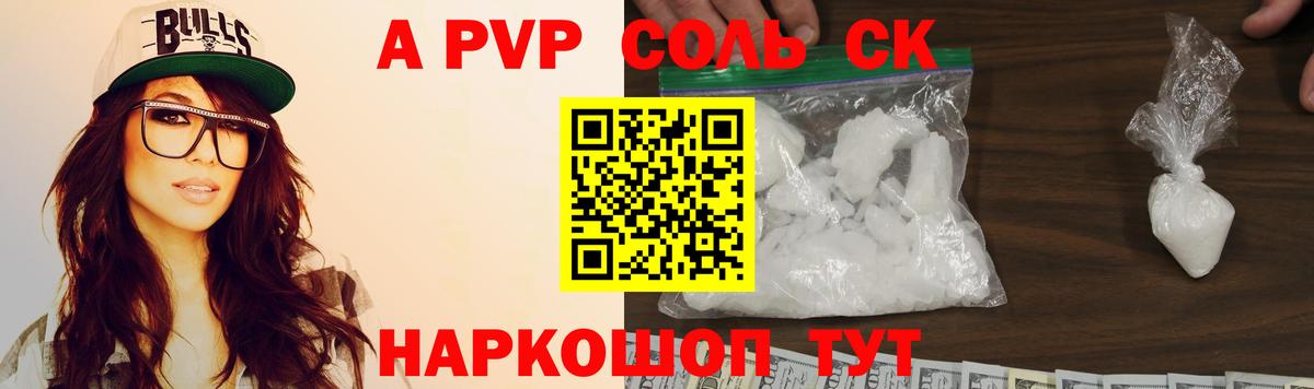 Альфа ПВП VHQ  А ПВП Соль  A PVP Crystall  Фролово  Вход с VPN 