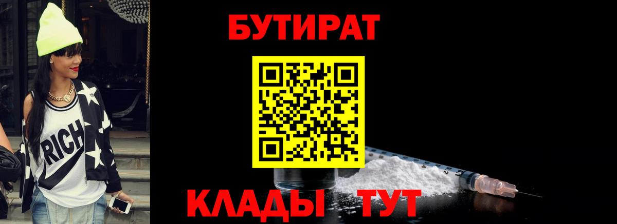 БУТИРАТ BDO Фролово