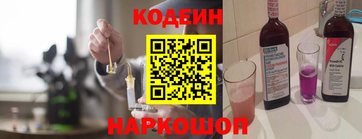Кодеин напиток Lean (лин) Фролово