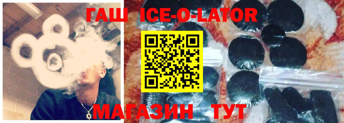 ГАШ ice o lator Фролово