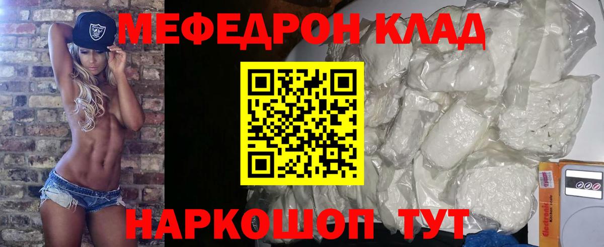 Меф  МЯУ-МЯУ mephedrone  Меф кристаллы  Мефедрон  Вход с VPN  Фролово 