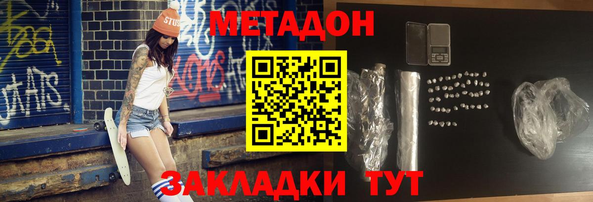 МЕТАДОН methadone Фролово